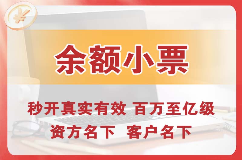 东港余额小票